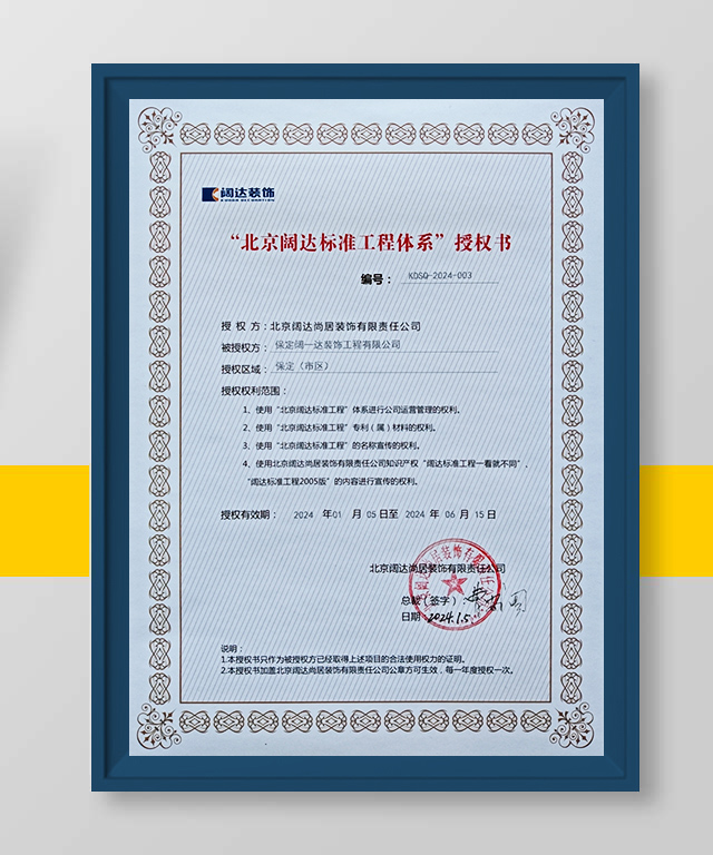 闊達(dá)授權(quán)證書(shū)