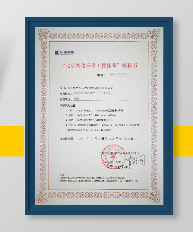 闊達(dá)授權(quán)證書(shū)