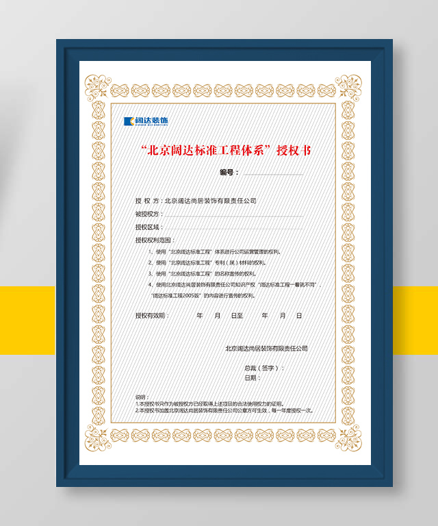 闊達(dá)授權(quán)證書(shū)